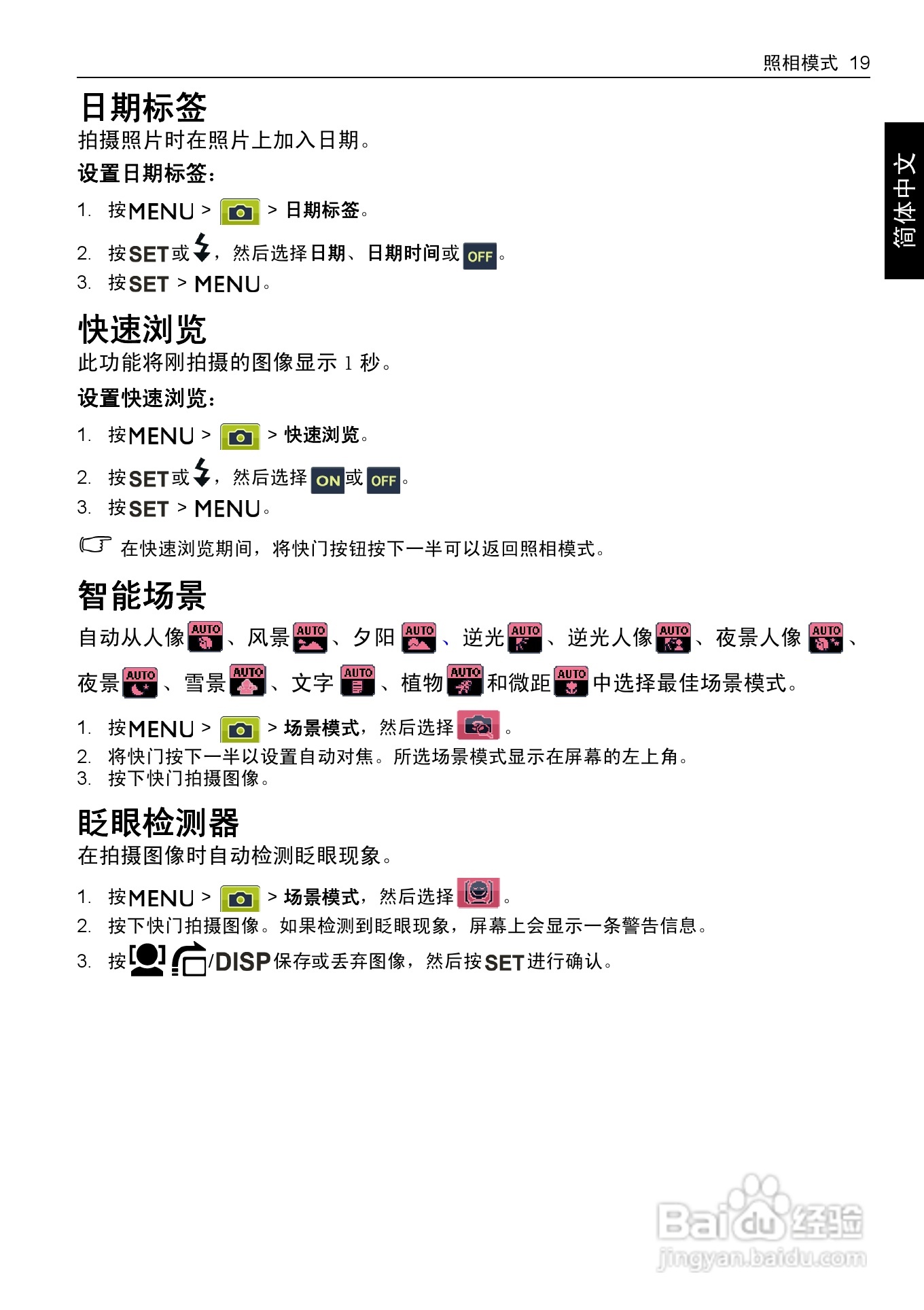 明基DC 1450数码相机使用说明书:[3]