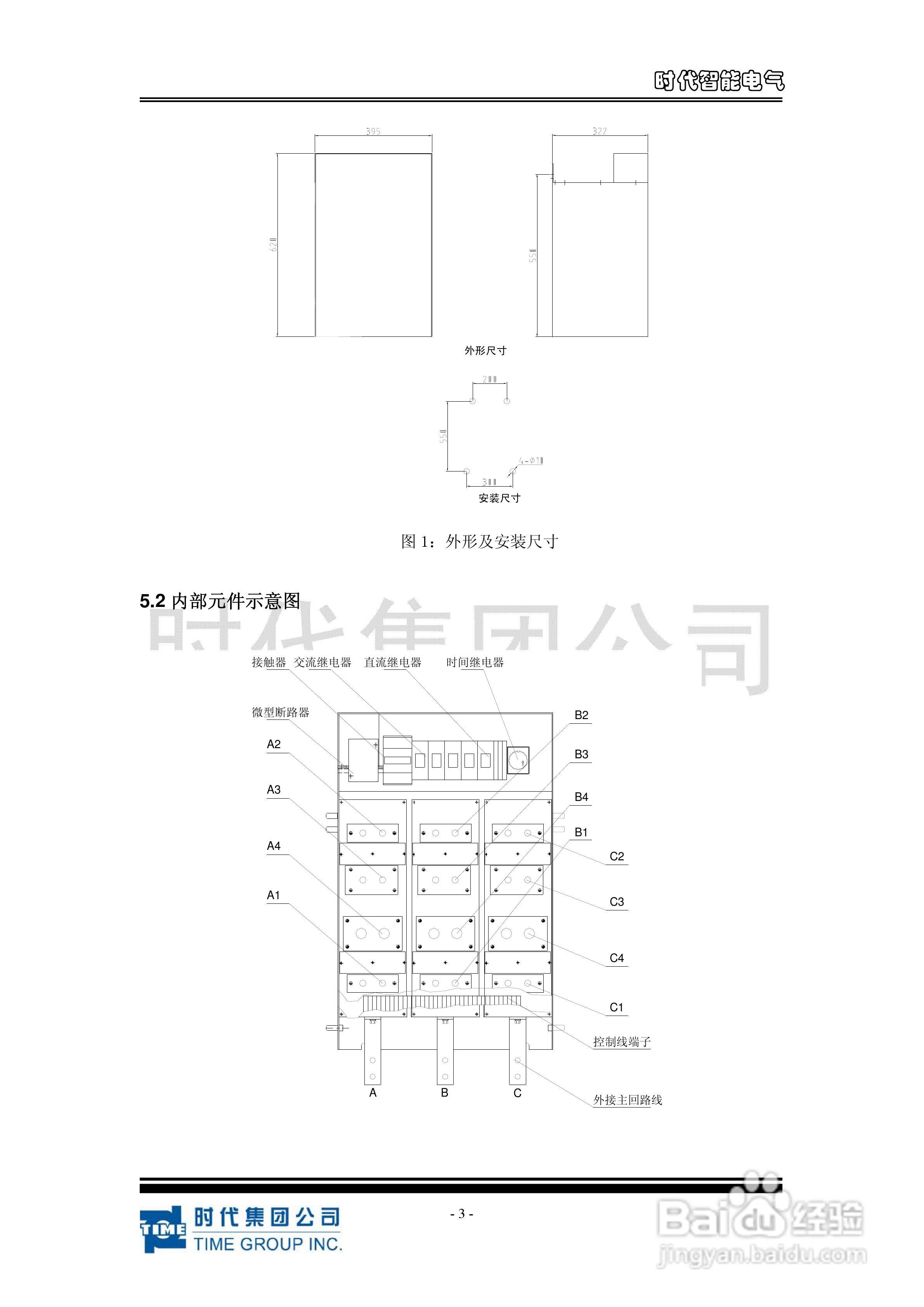 时代TPPU 系列投切开关功率模块使用说明书:[1]