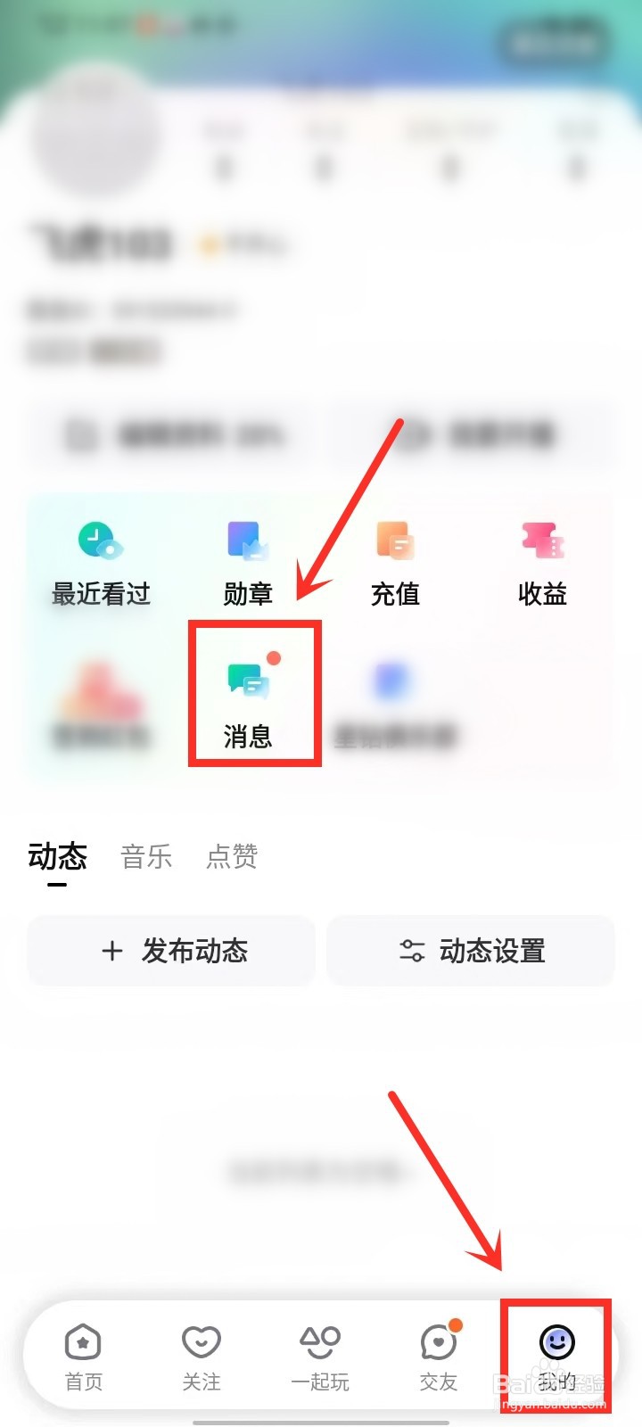 酷我聚星app怎么关闭私信功能