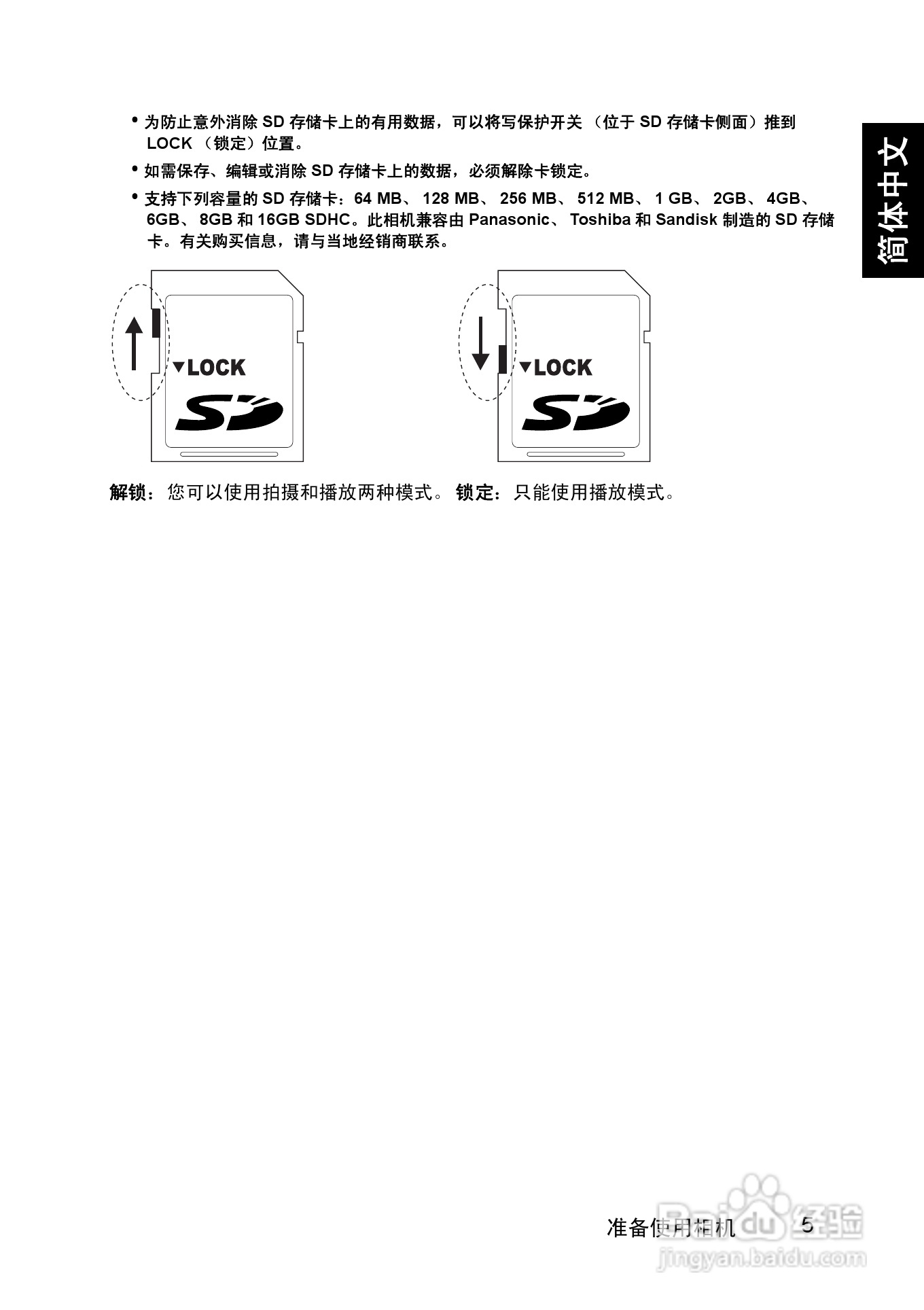 明基DC C1020数码相机使用说明书:[2]