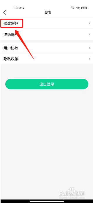 妙招阅读app怎样修改密码