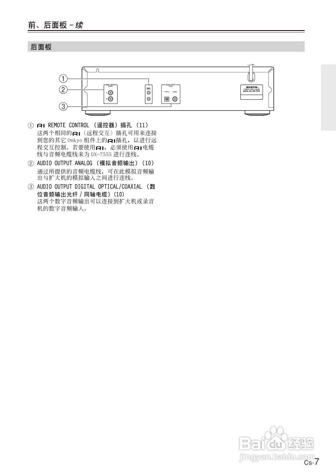 安桥CD播放机DX-7555型使用说明书:[1]