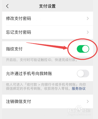 微信如何设置指纹支付?