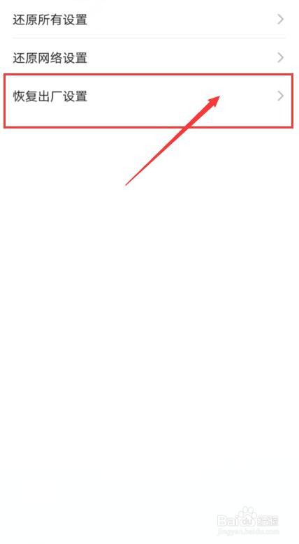 oppo手机如何恢复出厂设置