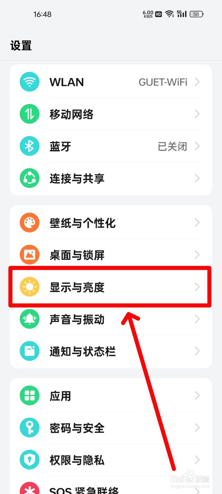 realme手机在哪选择屏幕色彩模式