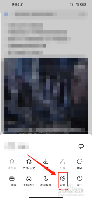 手机花瓣浏览器APP怎么恢复默认设置？