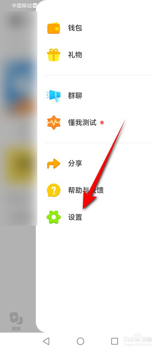 探探退出直播聊天室时怎么设置是否自动唤起小窗