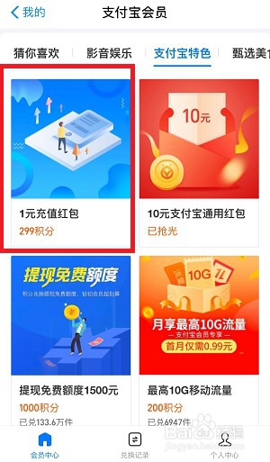 支付宝积分如何兑换话费？