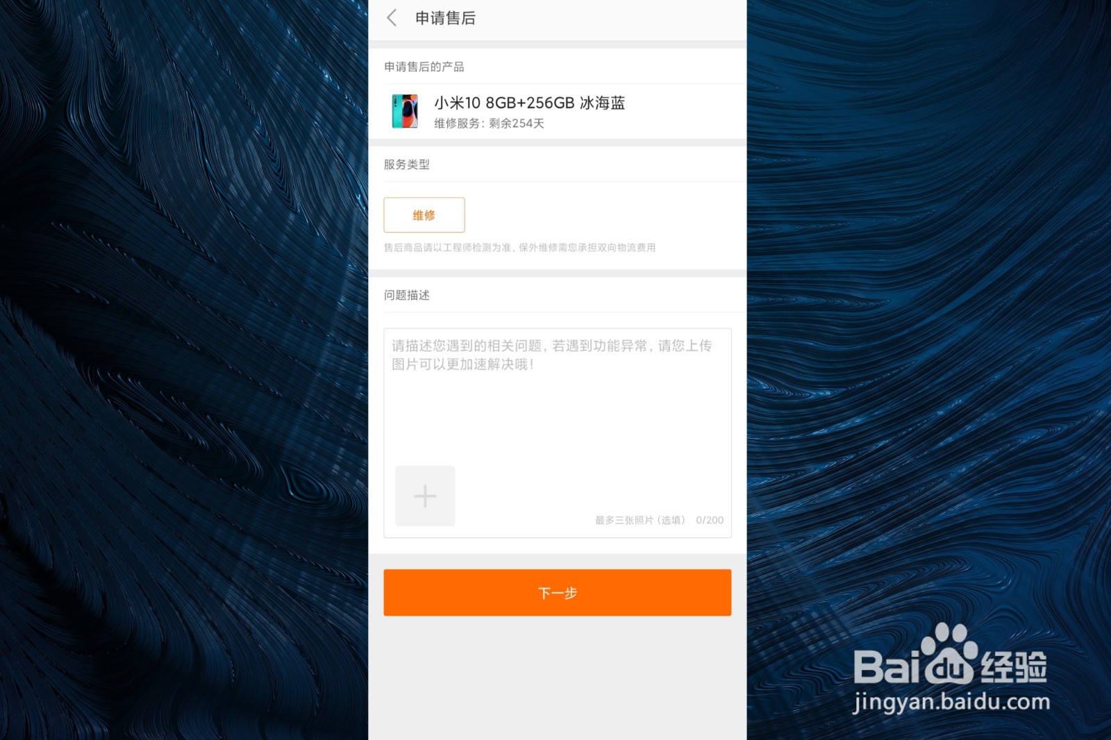 小米10怎么算激活