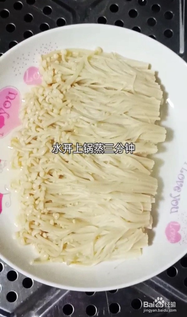 教你如何在家做剁椒金针菇