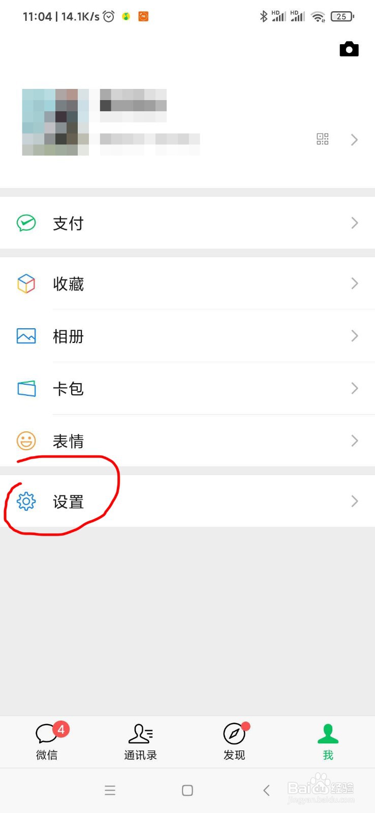 微信怎么看当前的版本号