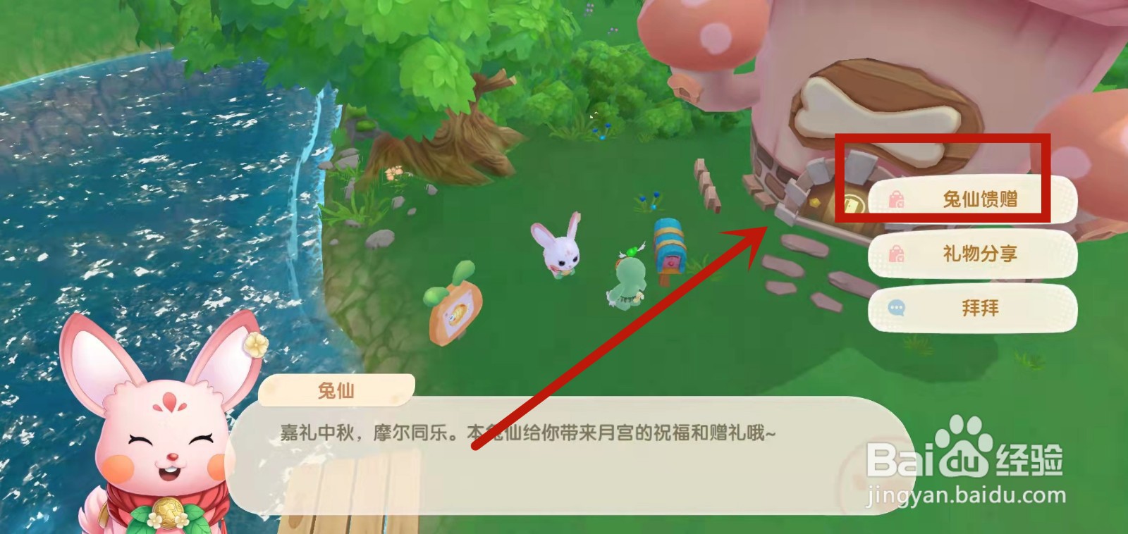 怎么领取摩尔庄园兔仙馈赠的礼物