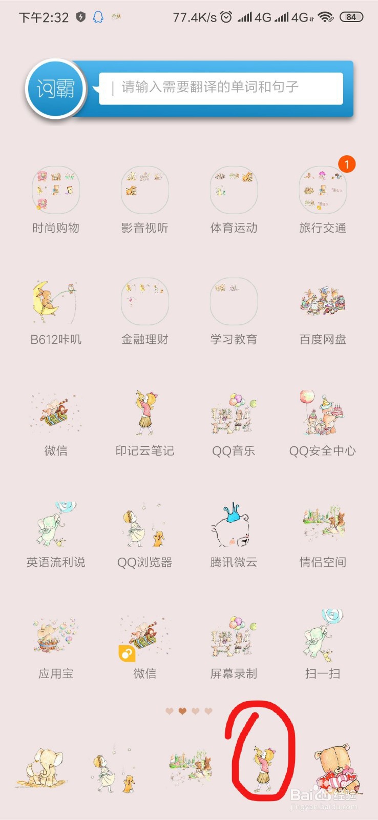 MIUI10小米手机如何在全面屏模式下开双屏