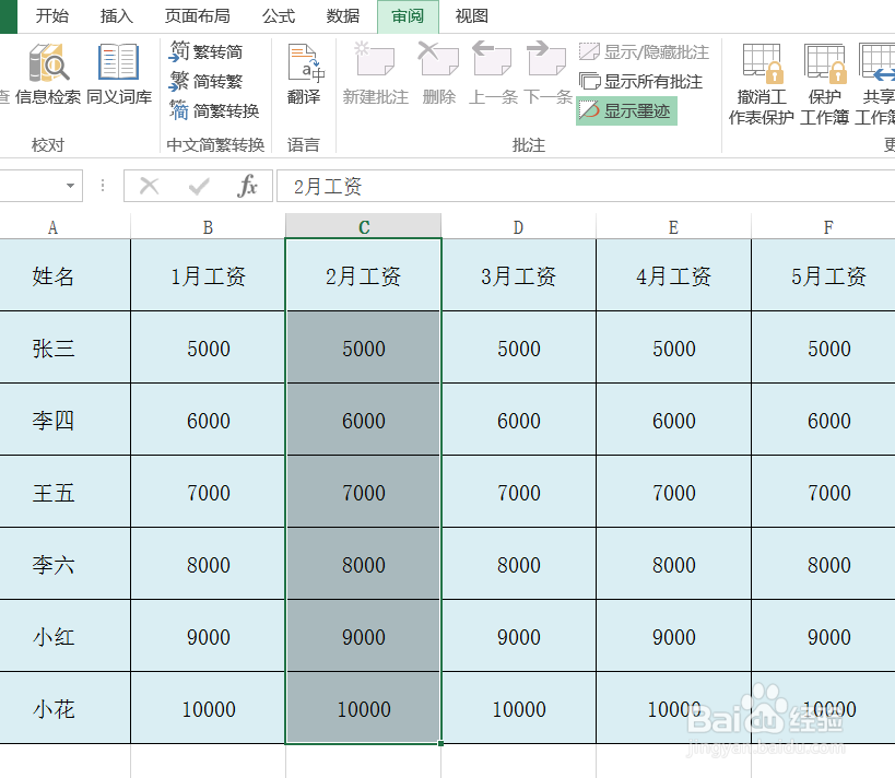 excel2013怎么给指定单元格加密