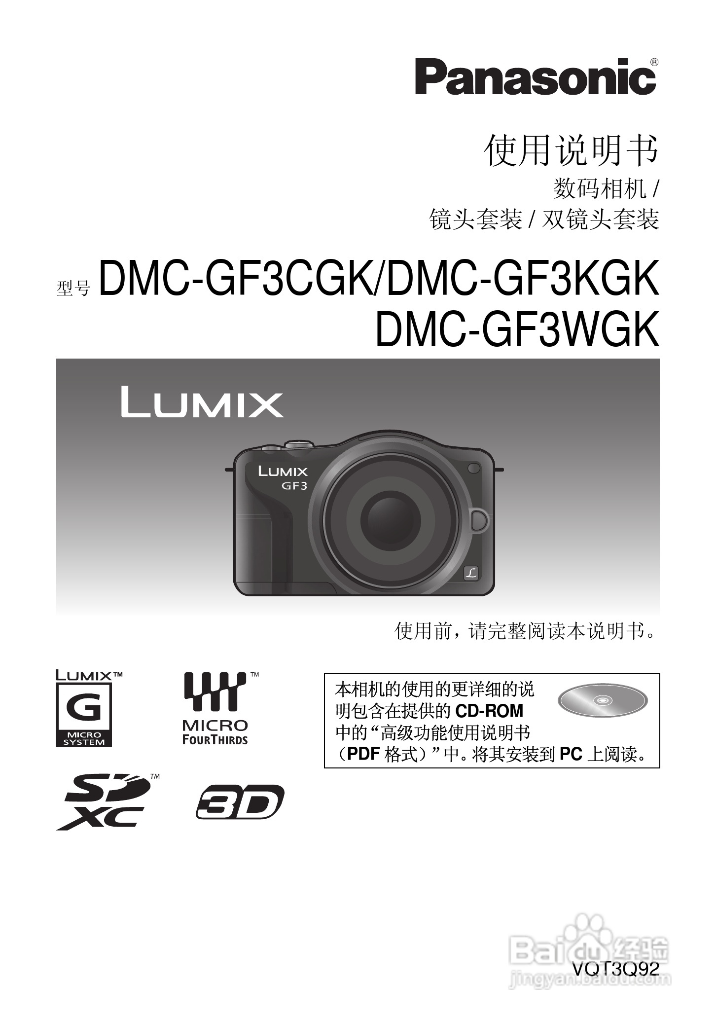 松下DMC-GF3WGK数码相机使用说明书:[1]