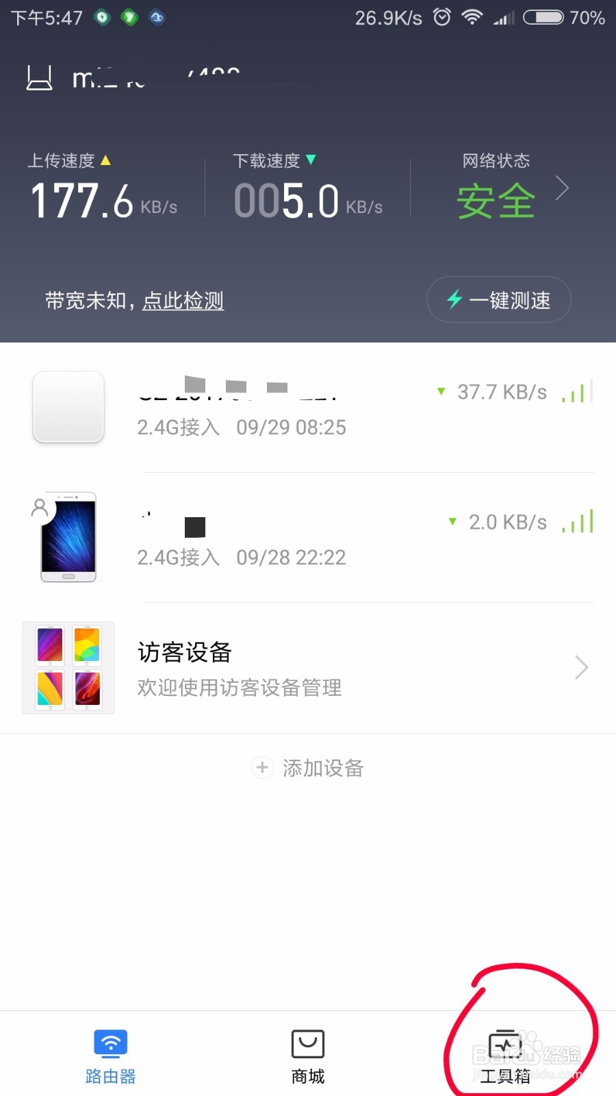 如何关闭微信红包共享WIFI赚钱?