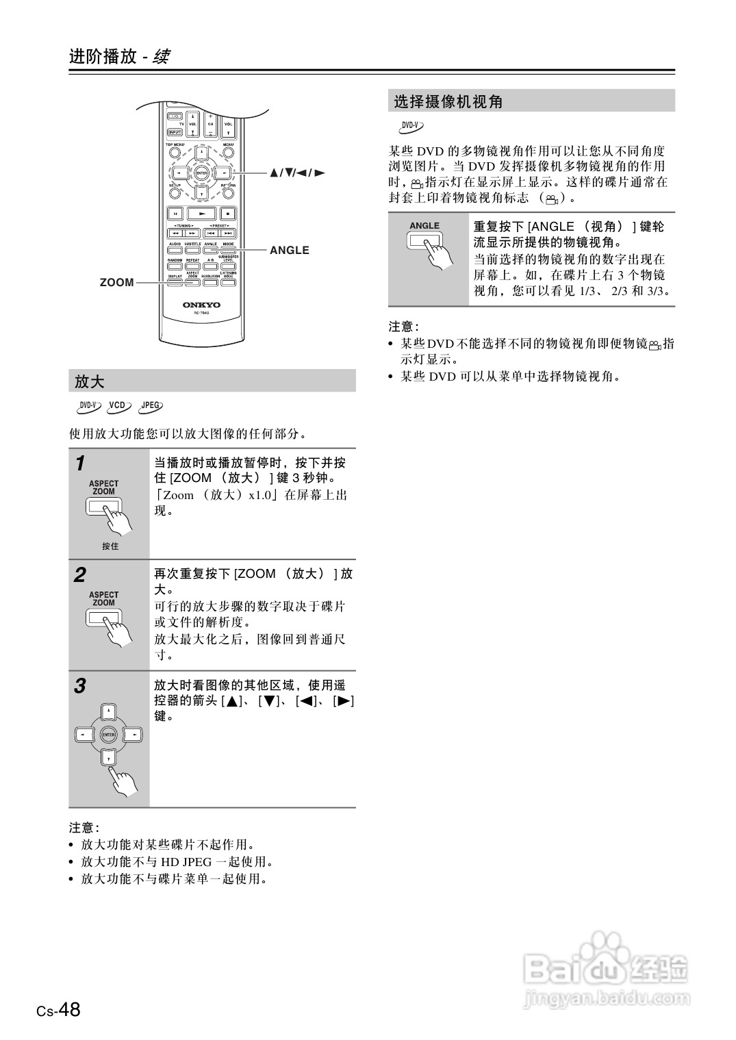 安桥DVD接收机DR-S501型使用说明书:[3]