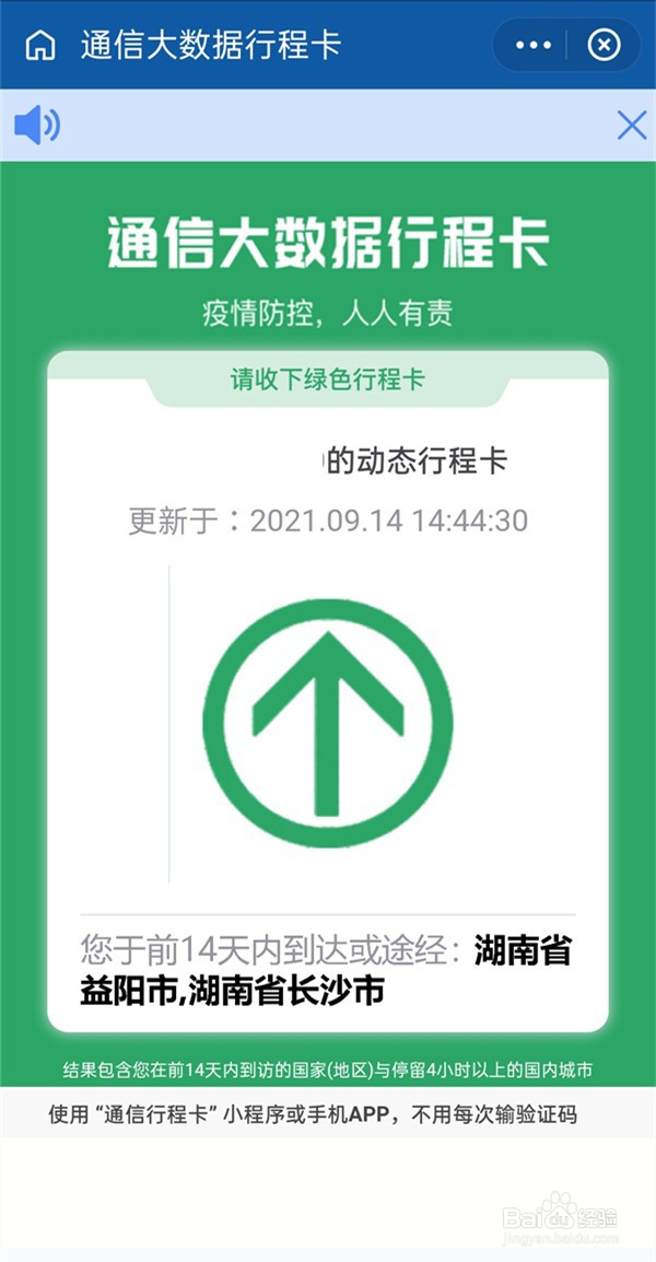 支付宝行程码在哪看