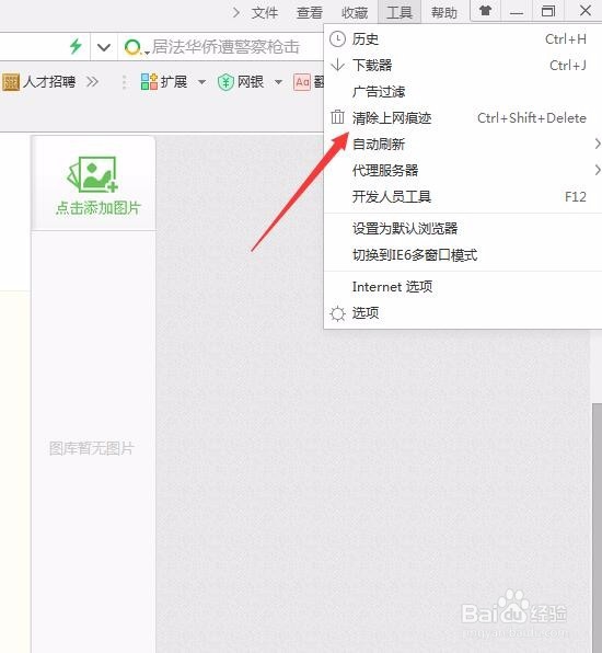 如何清除上网痕迹