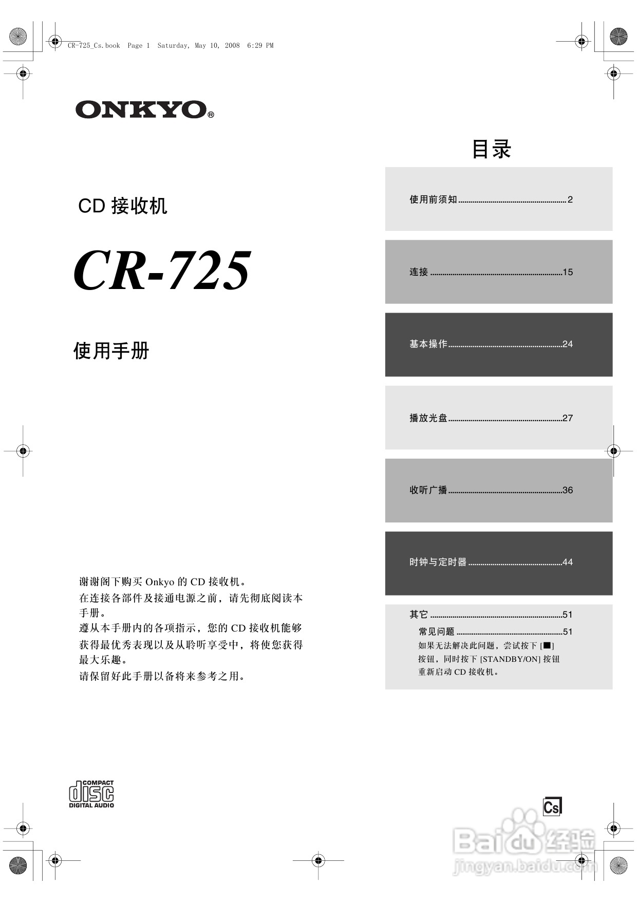 安桥CD接收机CR-725型使用说明书:[1]
