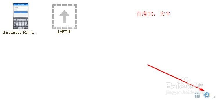 百度云管家电脑版怎么自动锁定