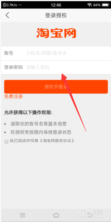好好住APP怎么绑定淘宝账号