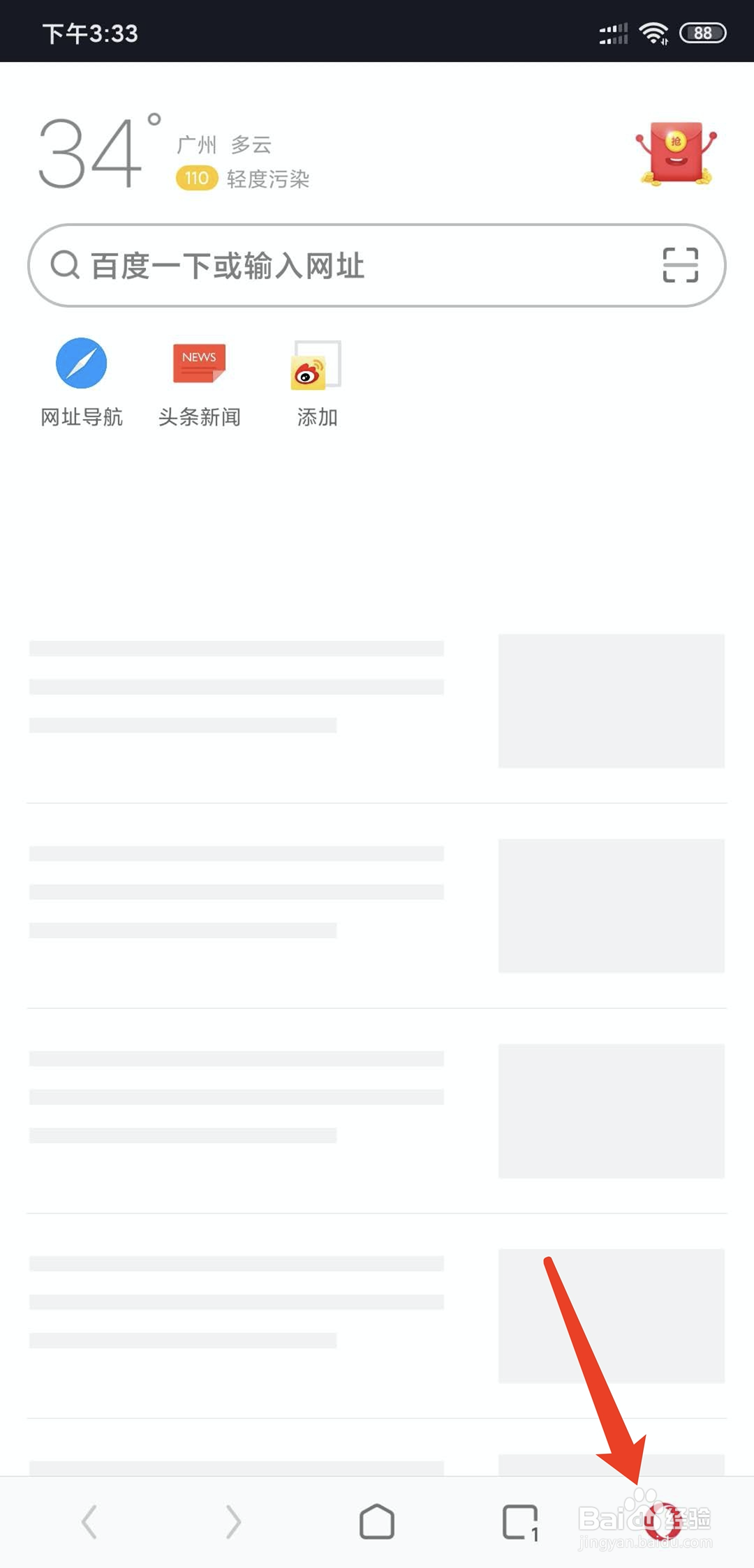 欧朋浏览器app怎样锁定坚屏显示