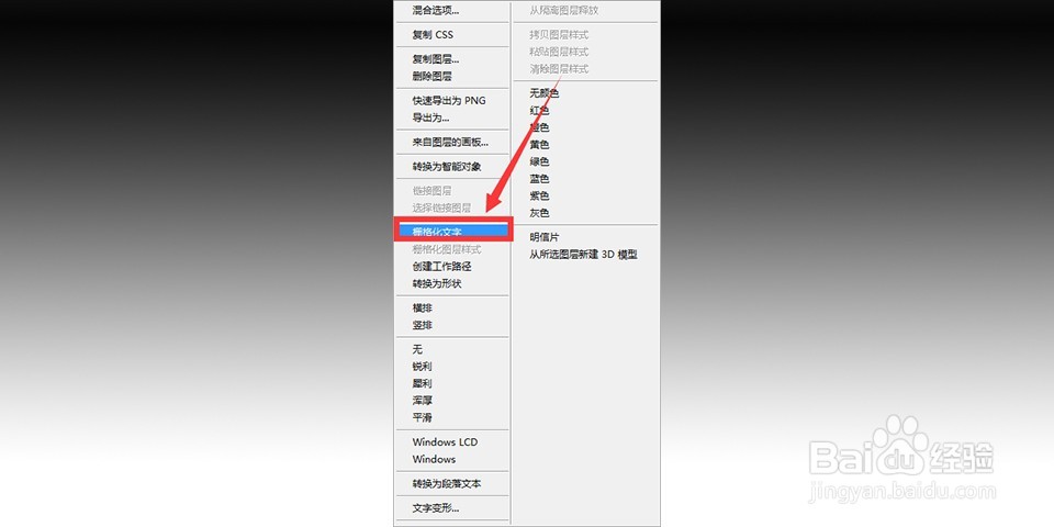 如何使用Photoshop添加字体?
