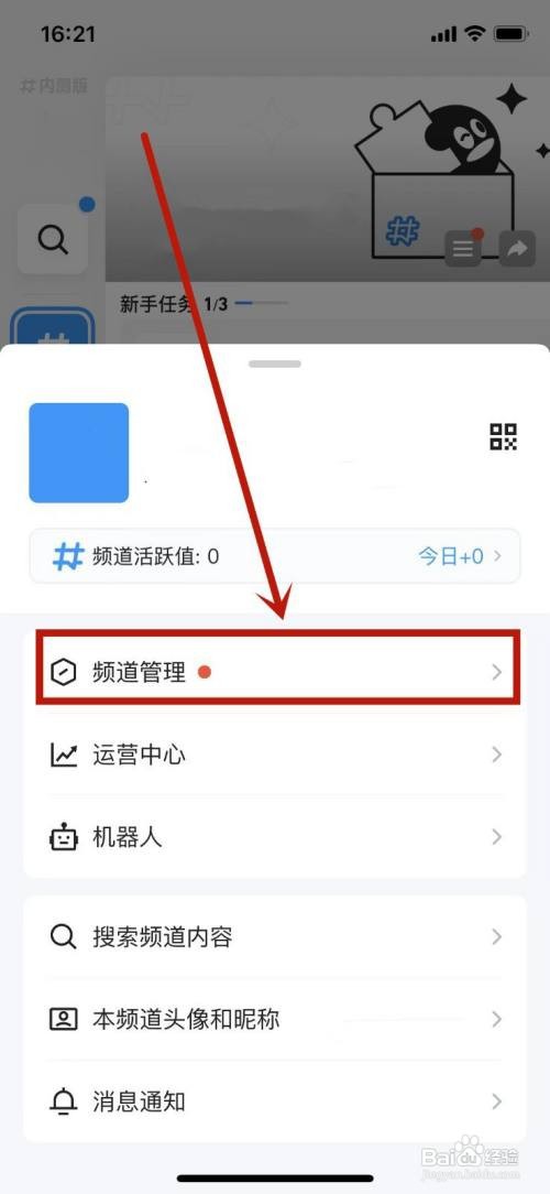 QQ如何禁止在频道内发二维码