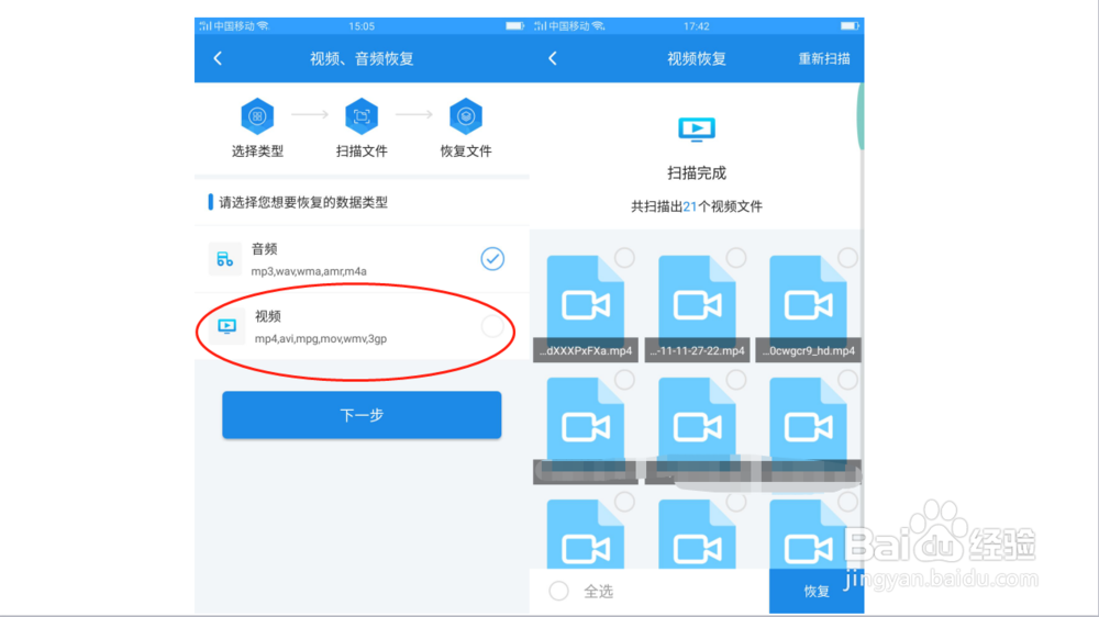 手机视频误删了怎么恢复