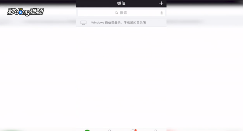 微信怎么可以用手机取消电脑登录