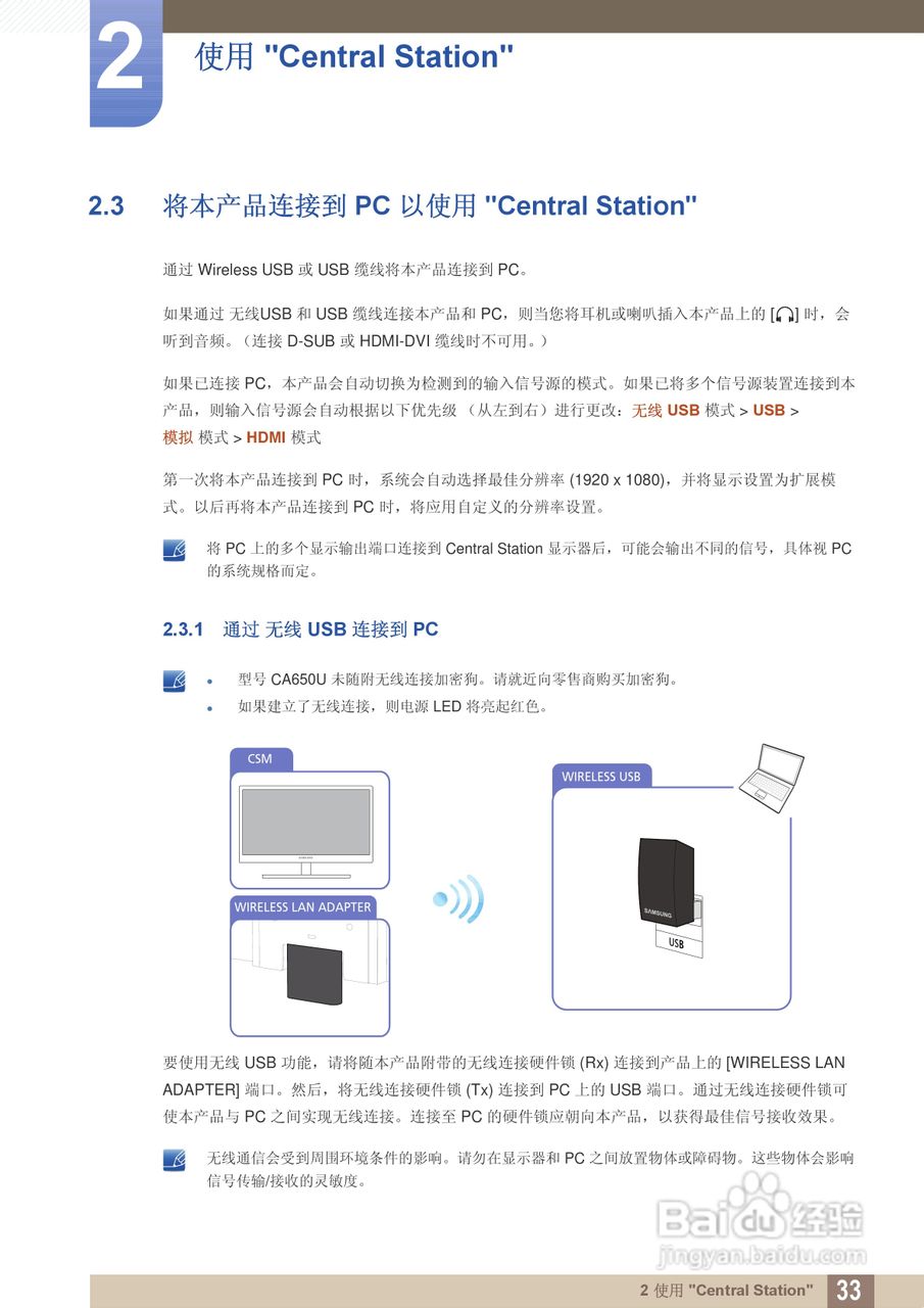 三星C27A650U液晶显示器使用说明书:[4]