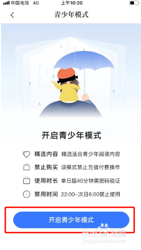 咪咕阅读如何开启青少年模式