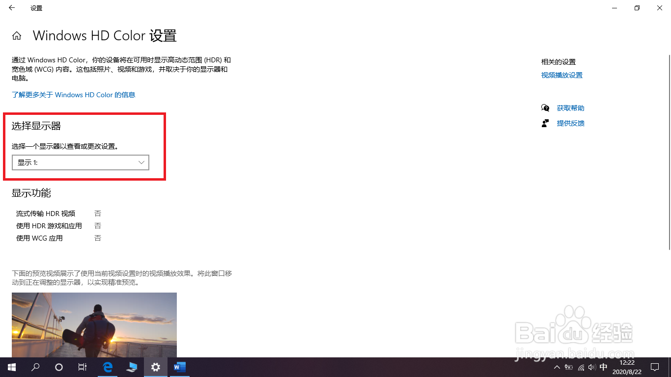如何管理电脑系统的Windows HD Color设置