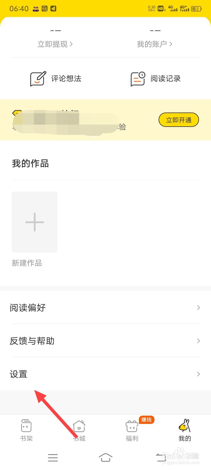 得间免费小说如何关闭音量键翻页