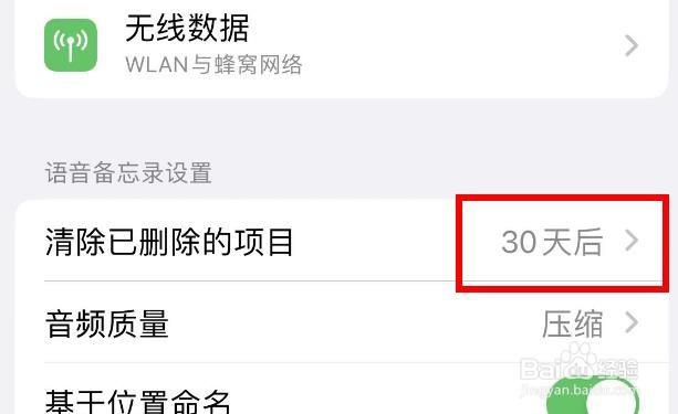 iPhone14如何设置清除项目的时间