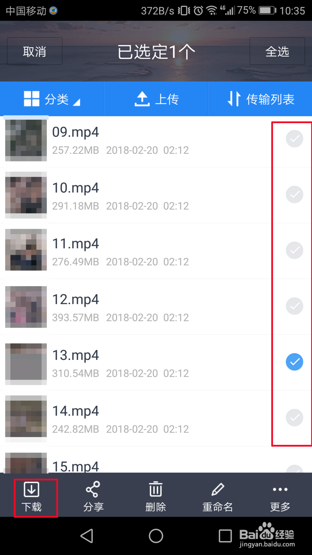 百度云网盘怎么下载文件