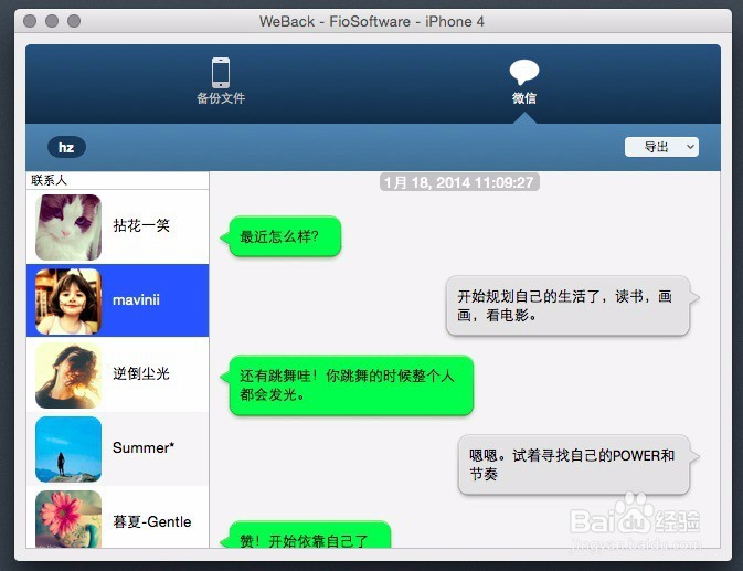 关于如何备份微信的聊天记录的多种方法