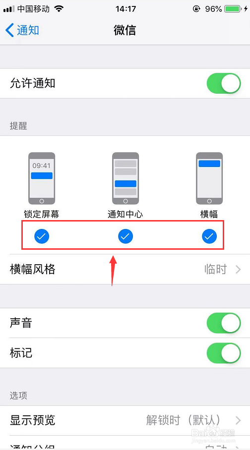 微信怎么设置收到信息的时候不让人看到内容