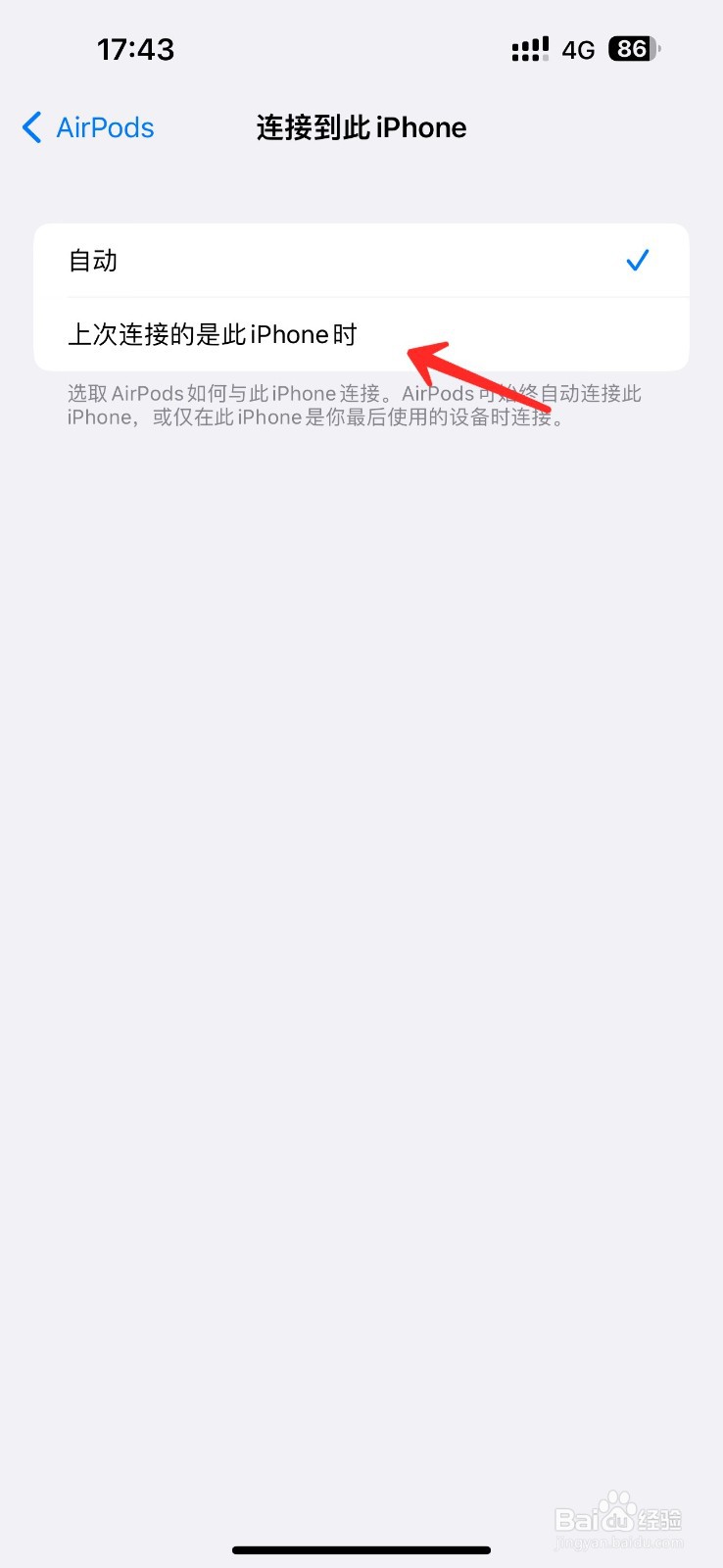 苹果如何修改连接耳机的方式设置