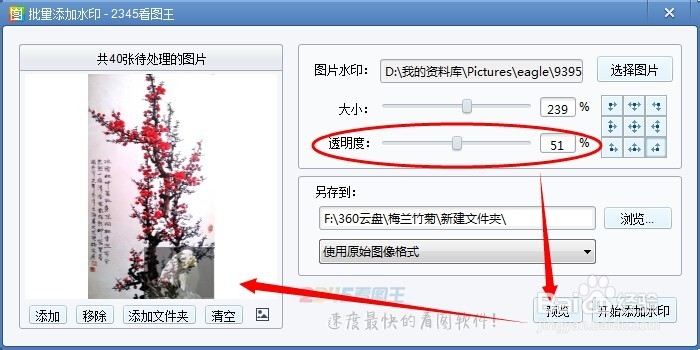 2345看图王怎么给图片批量添加水印
