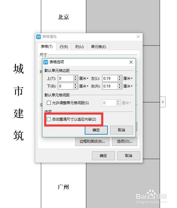 在word中如何插入图片表格不变形