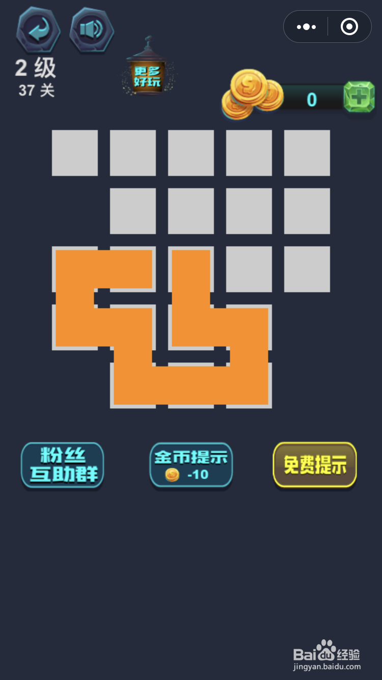 微信小游戏最强连一连2级37和38关怎么玩