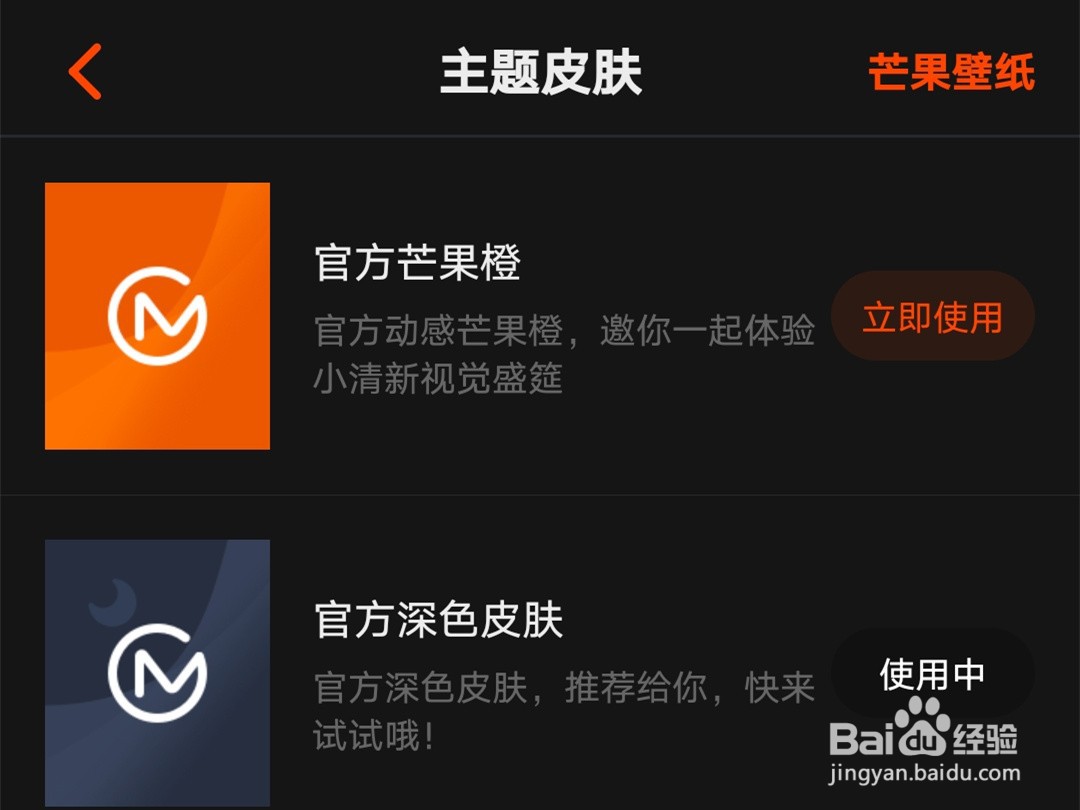 芒果tv怎么切换成黑夜模式