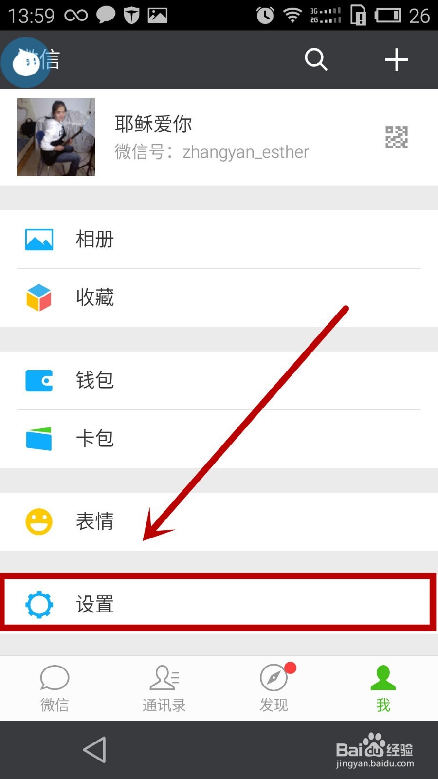微信语音聊天中如何关闭听筒模式