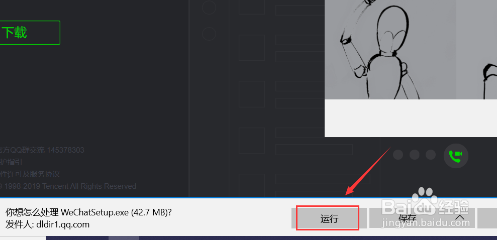 微信电脑版怎么安装