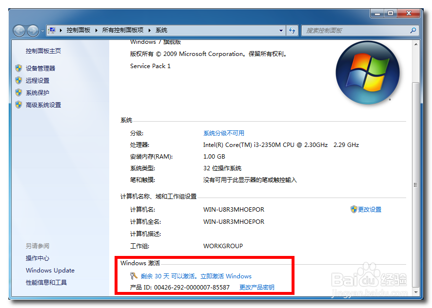 win7系统优化：[4]此Windows副本不是正版