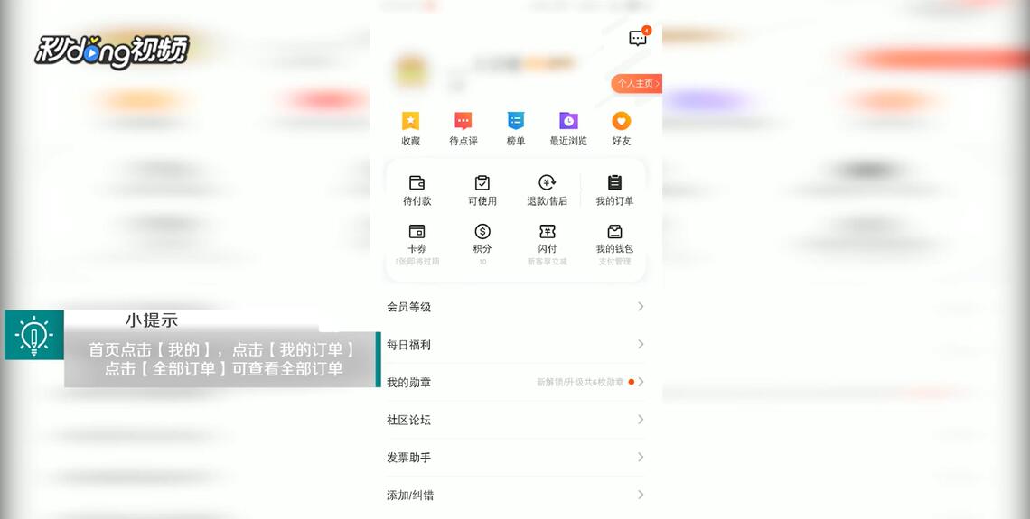 大众点评如何查看我的订单