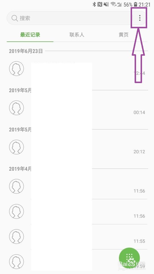 三星手机把手机号拉入黑名单后,怎么恢复