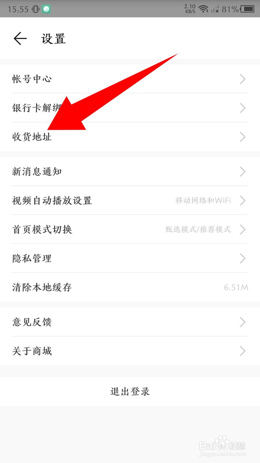 荣耀商城怎么设置收货地址